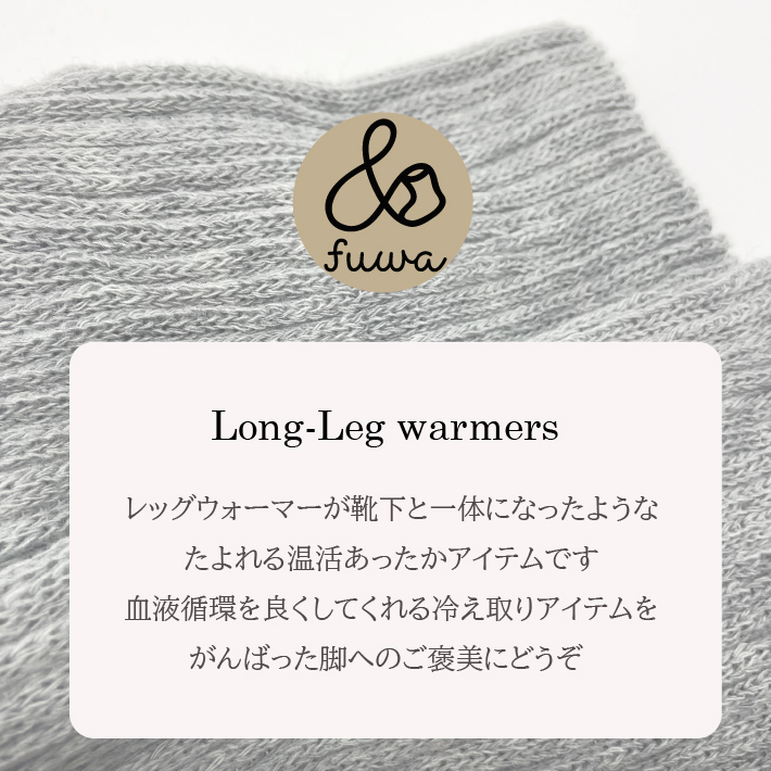 冷えとりあったかソックス折り返しロングタイプ（M7ロング）