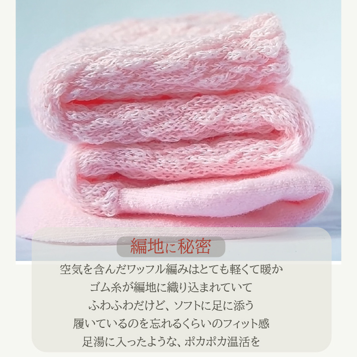 冷えとりあったかくつろぎソックス（M7）