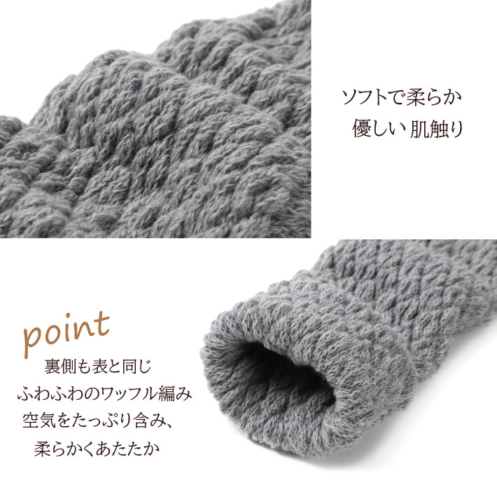 2WAYウォーマーワッフル