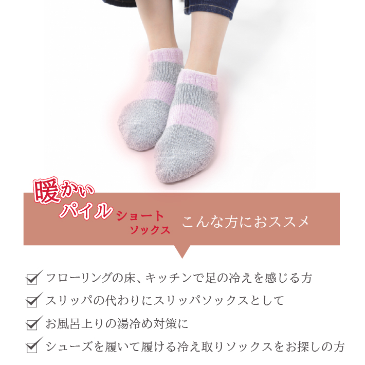 あったかニットルームソックス