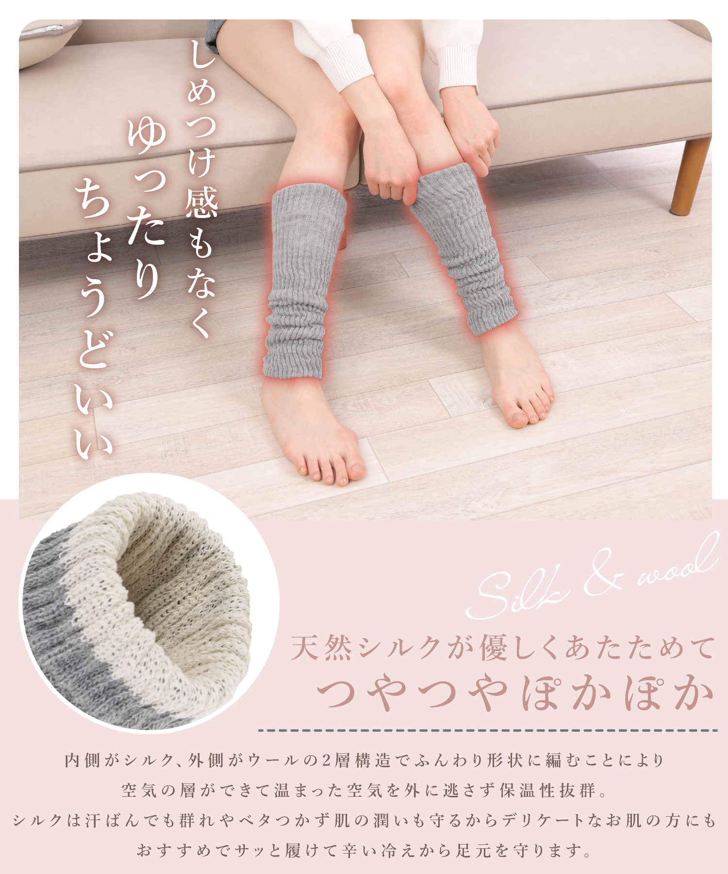 シルクレッグウォーマー