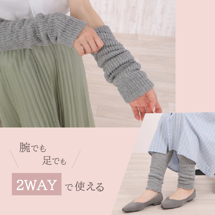 シルクレッグウォーマー