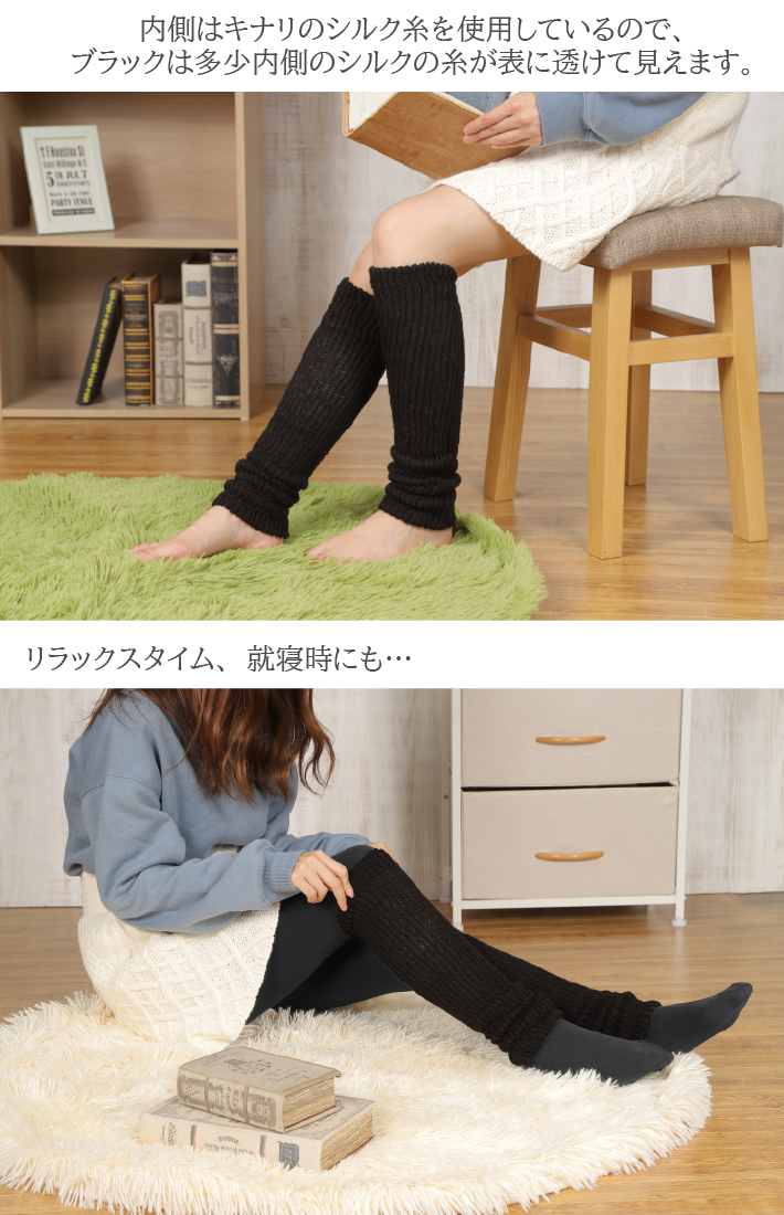 シルクレッグウォーマー