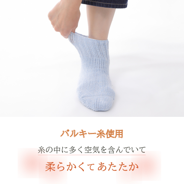 暖かいパイルミディアムソックス