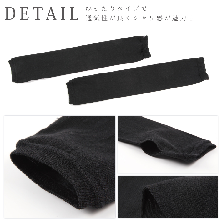 アームカバーぴったり