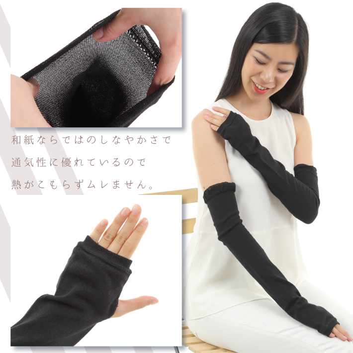 アームカバーぴったり