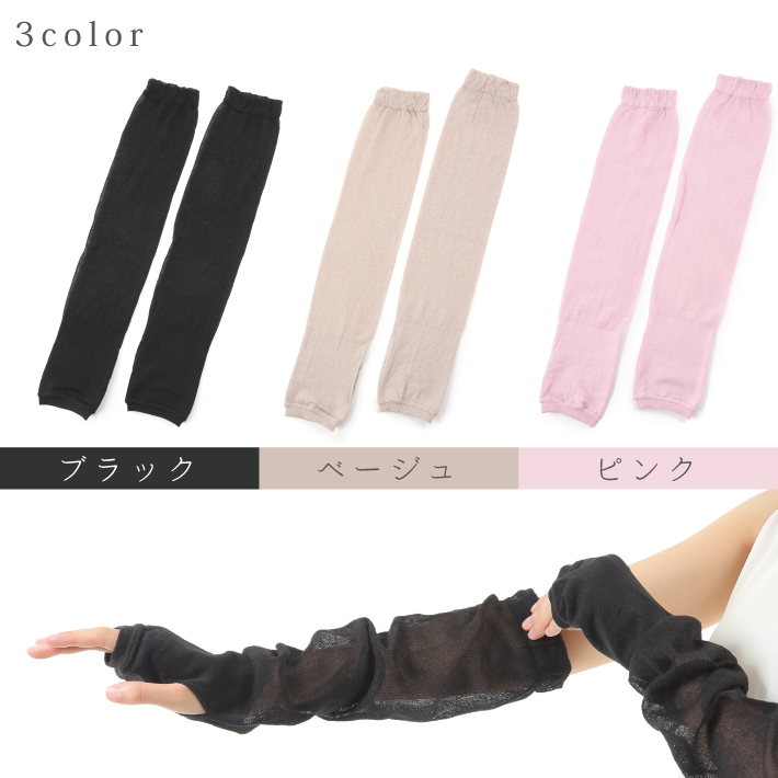 アームカバーゆったり