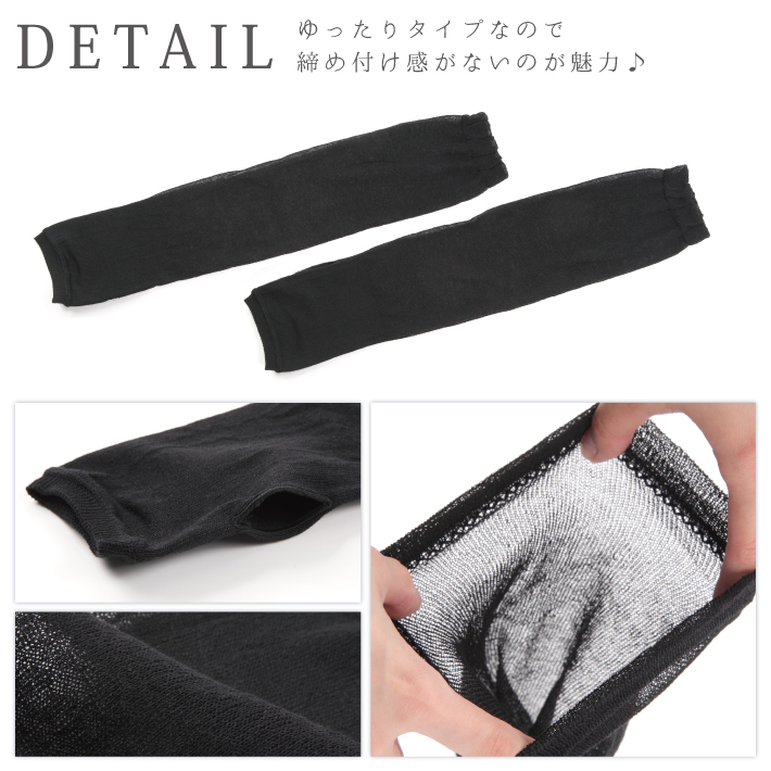 アームカバーゆったり