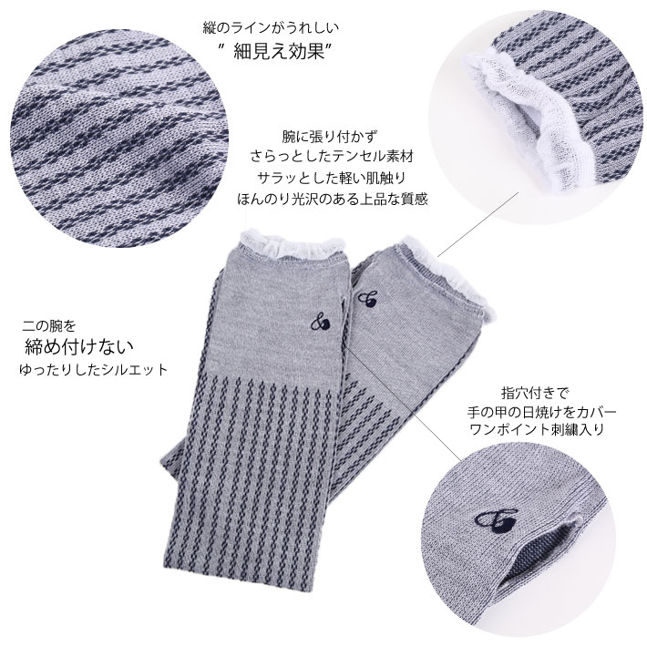 ワンポイント刺繍入りアームカバー 指穴付き