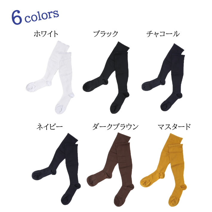 着圧ソックス（無地）
