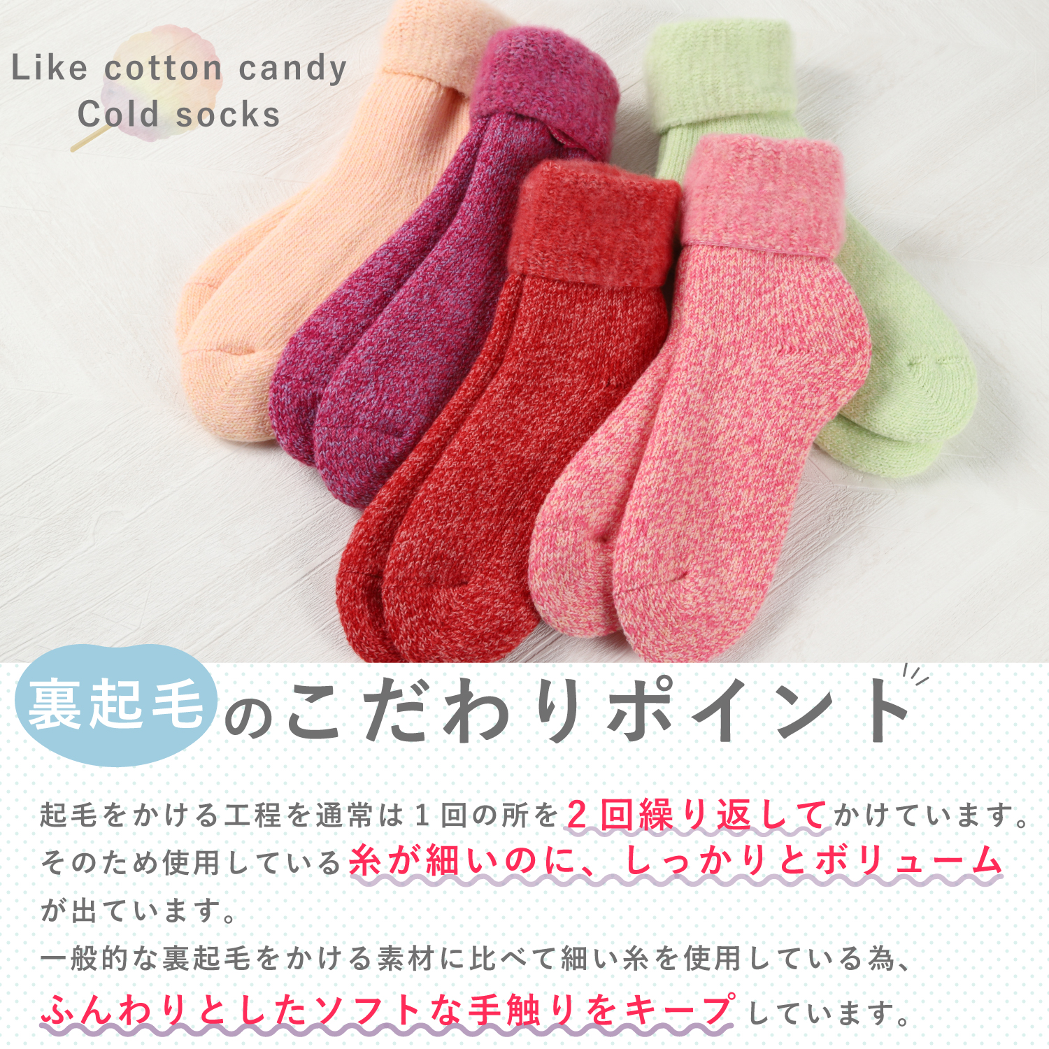 超ふわふわ綿あめ冷え取りソックス  23-25cm