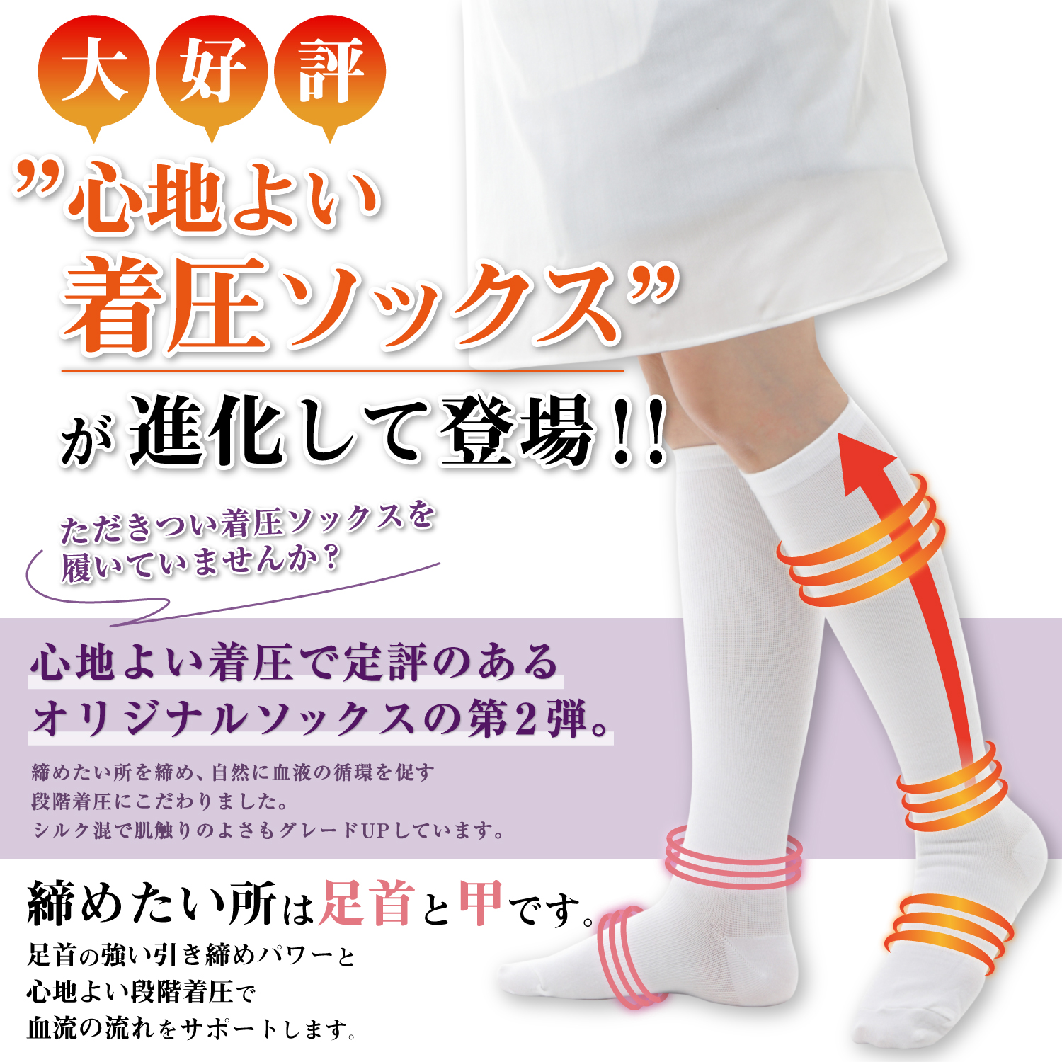 シルク着圧ソックス