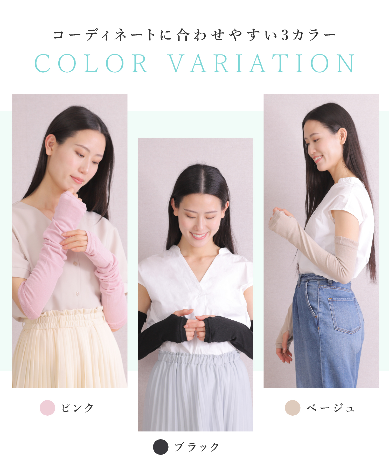 アームカバーぴったり