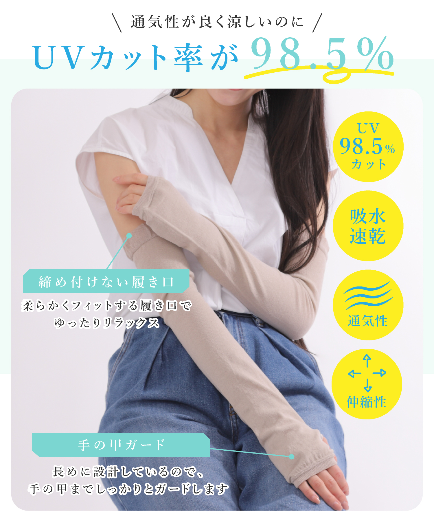 アームカバーぴったり