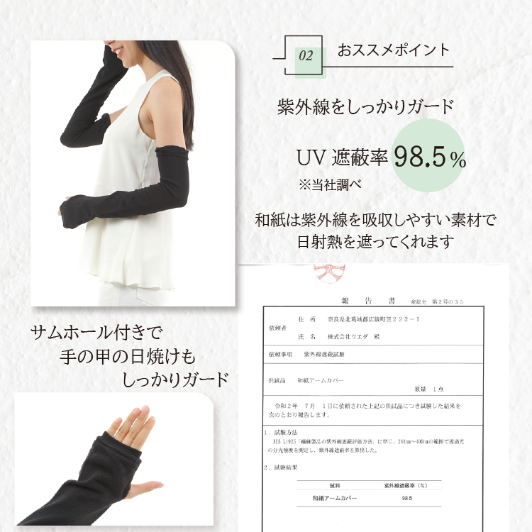 アームカバーぴったり