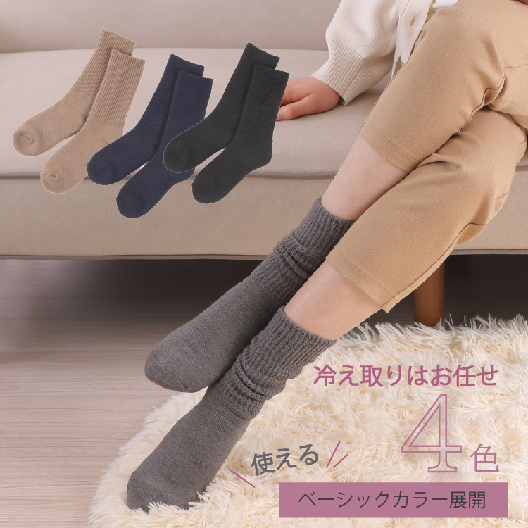 極暖パイルソックス