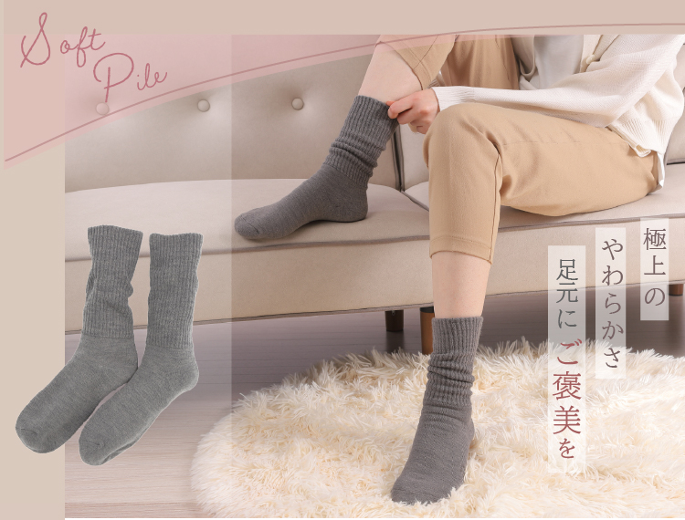極暖パイルソックス