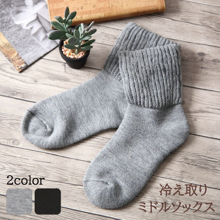 ミドルソックス